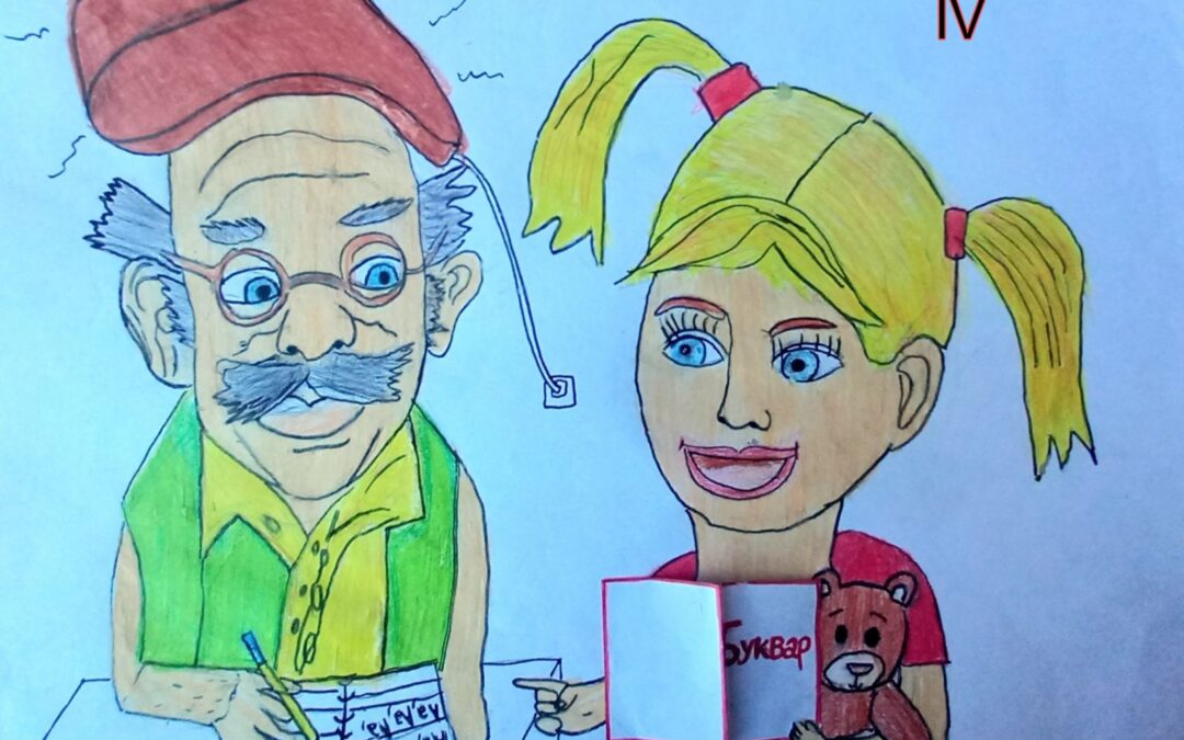 Општинско такмичење за најбољу дечју карикатуру ,,Мали Пјер”