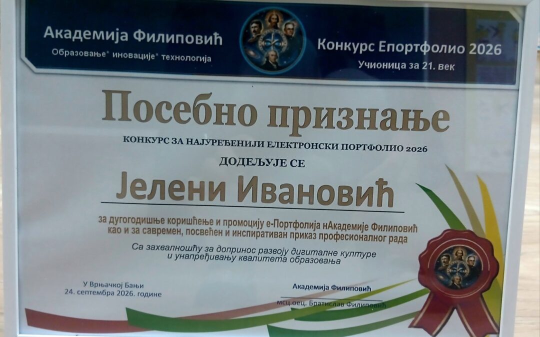 Презентација Електронског портфолија на Наставничком већу